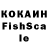 Кокаин Fish Scale dImazzz
